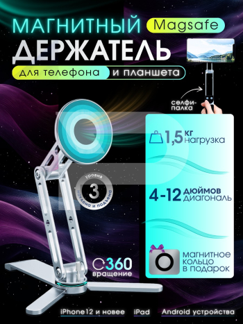 Подставка-держатель с селфи-палкой для смартфона с креплением MagSafe 702141619