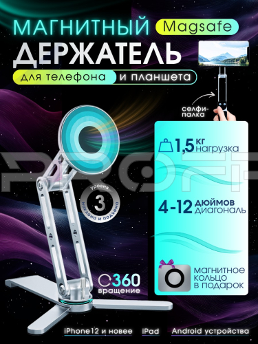 Подставка-держатель с селфи-палкой для смартфона с креплением MagSafe 702141619