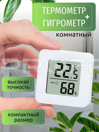Термометр комнатный электронный с гигрометром